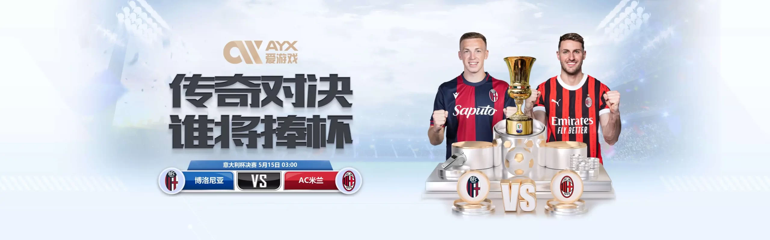 欢迎来到爱游戏-AYX GAME
