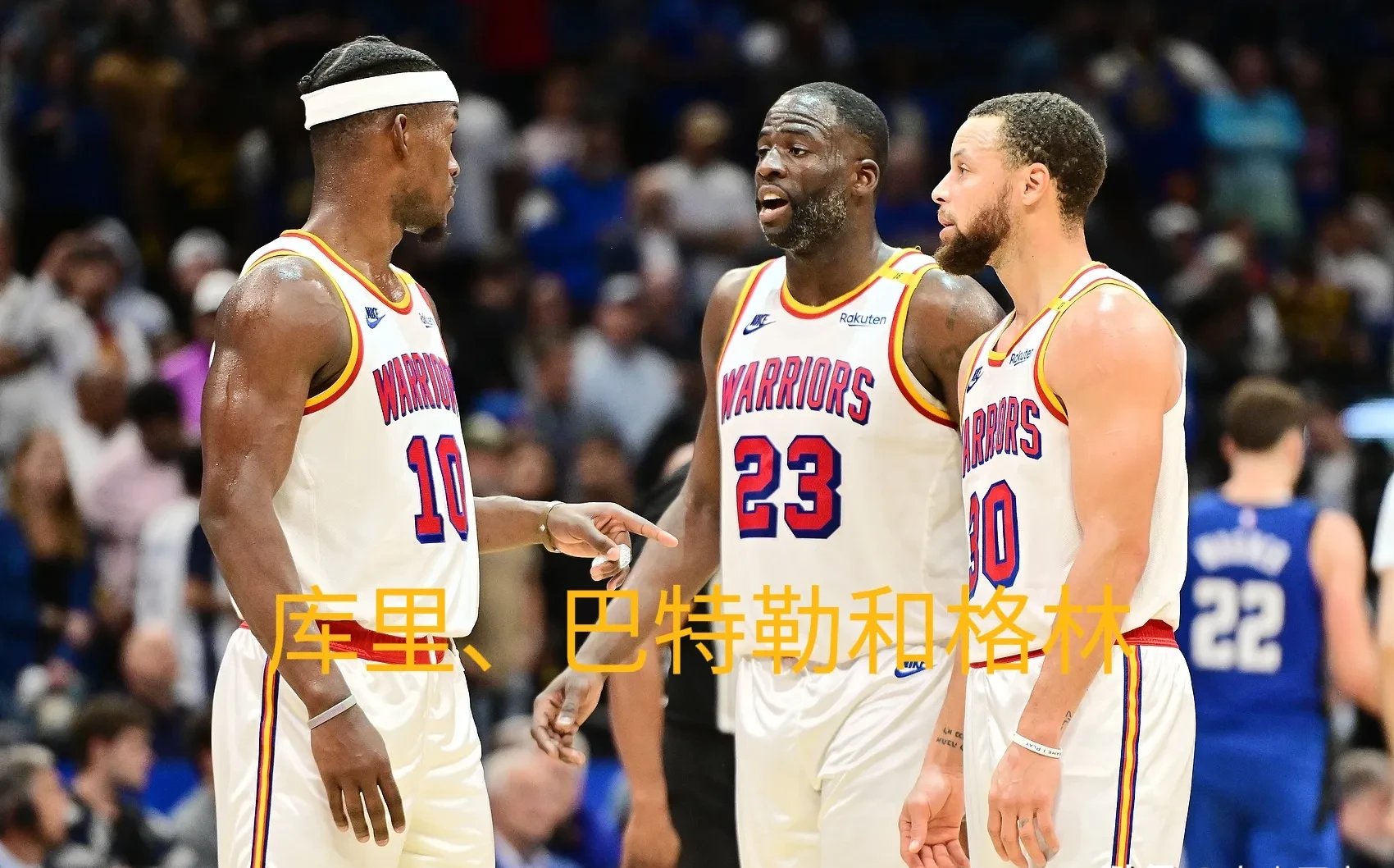 关于勇士队惨败后更衣室爆发冲突，主帅回应，时候手机.的信息